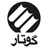 گوتار